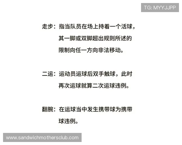 篮球规则详解：发球违例的判定标准与实战案例分析