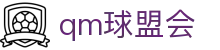 球盟会·QMH(中国)-官方网站